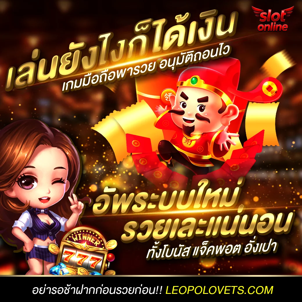 เกมสล็อต ทดลองเล่นฟรี ได้เงินจริง - 1